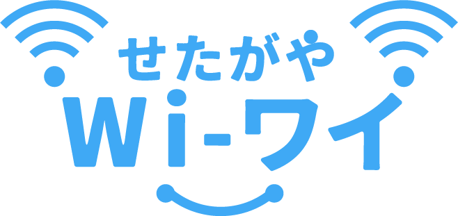 せたがやWi-ワイ